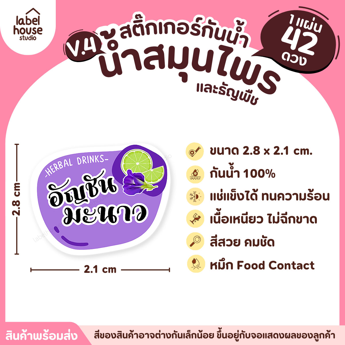 [ VER.4 ] สติ๊กเกอร์เมนูน้ำสมุนไพร & เครื่องดื่มธัญพืช แช่เย็น–แช่แข็งได้ เนื้อ PP กันน้ำ 2.8 x 2.1 ซม. (42ดวง/แผ่น) อัญชันมะนาว